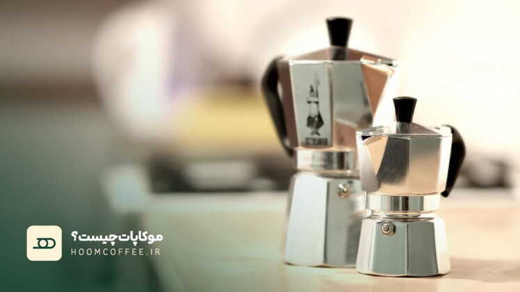موکاپات چیست و چرا هنوز محبوب است؟