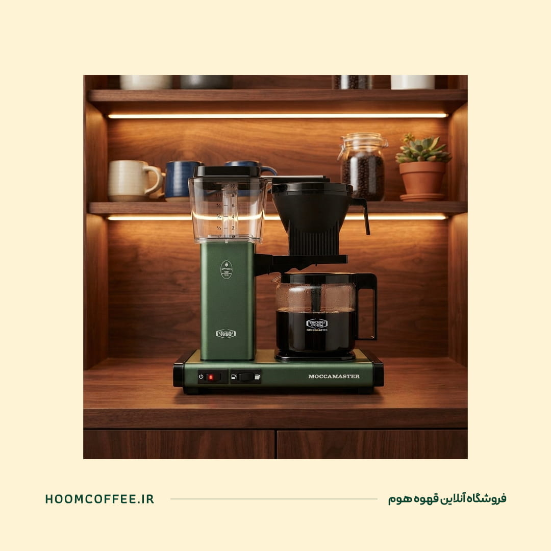 قهوه ساز Moccamaster Select 10-Cup Juinper
